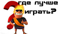 где лучше играть на деньги