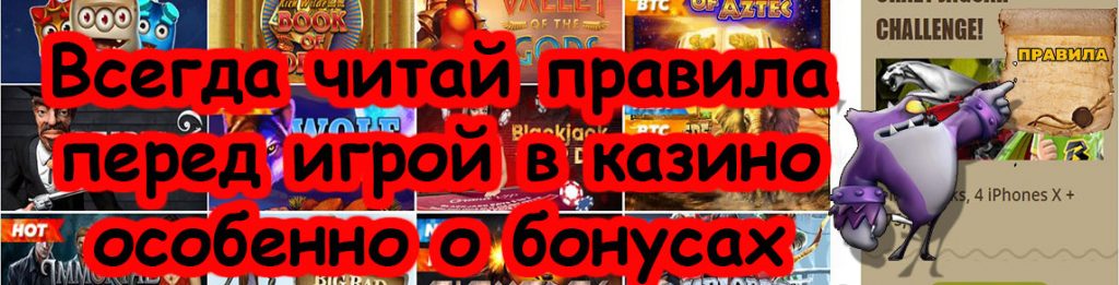 правила игры в казино