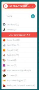 меню поиска ставок на спорт