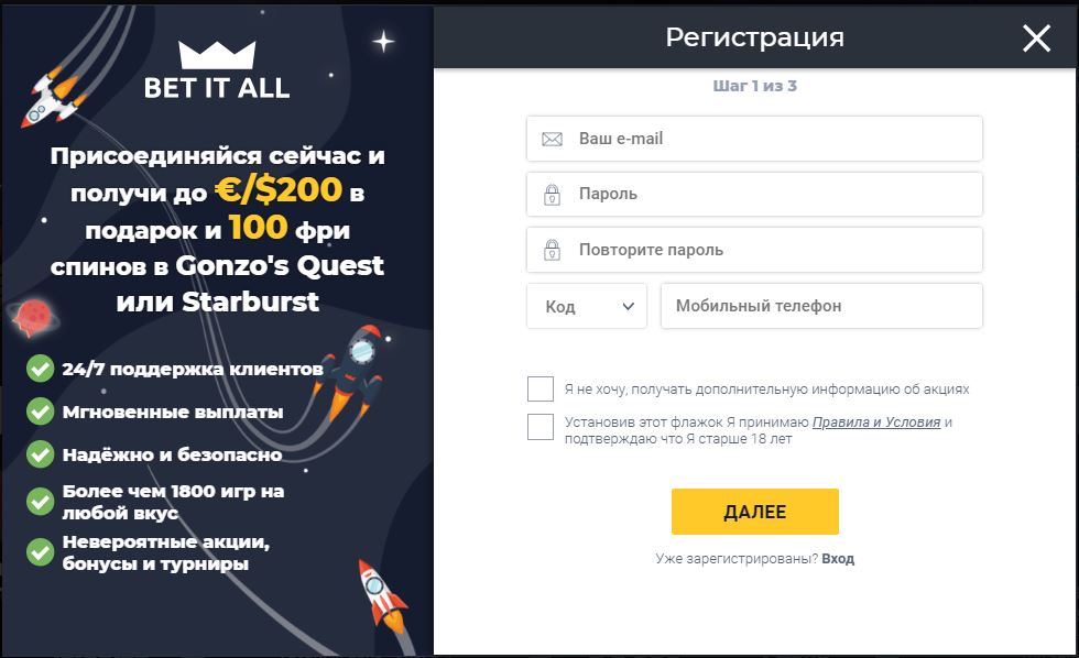 Регистрация в Bet it All casino