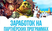 заработок на партнерских программах казино