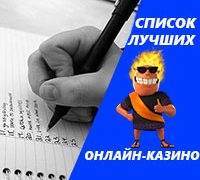 список казино