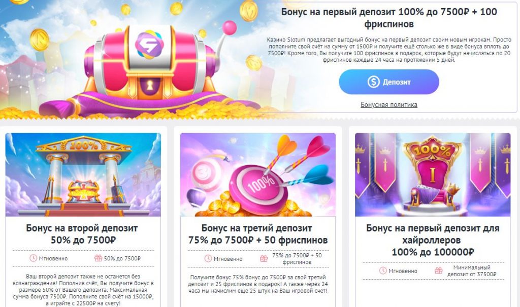 Бонусы в Slotum casino