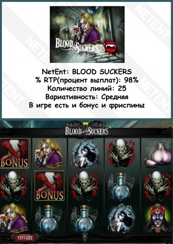 слот Blood Suckers