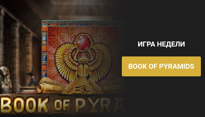 RED_PingWin_game_of_the_week_book_of_pyramids_softswiss.jpg